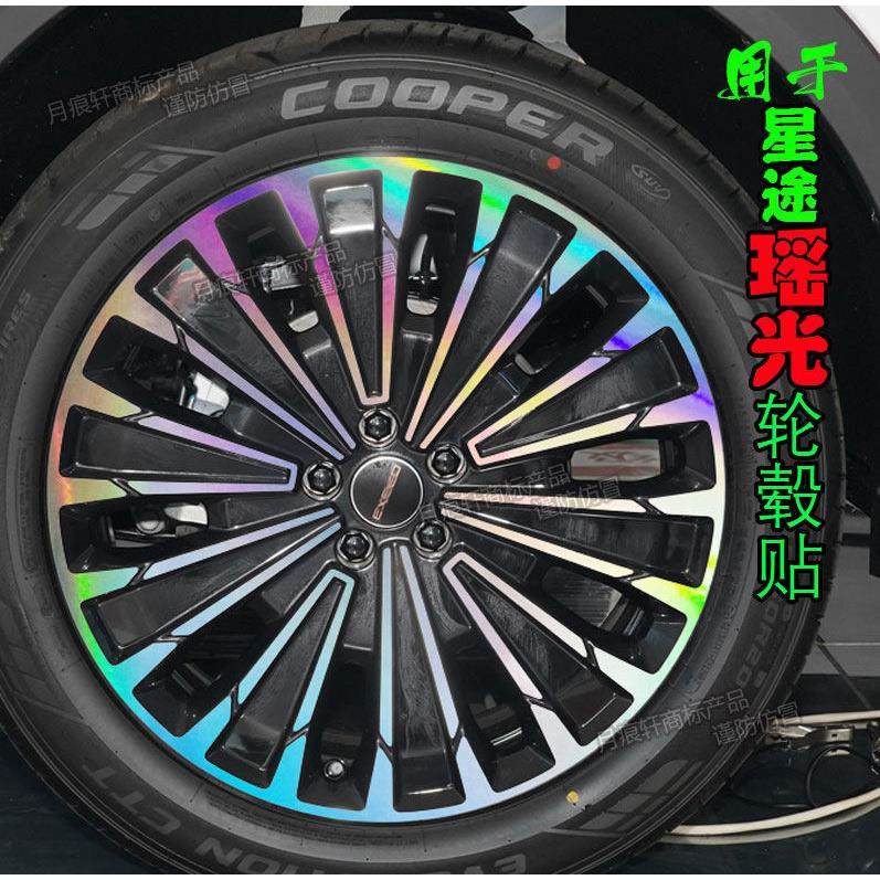 星途瑶光专用轮毂贴纸改装饰配件碳纤维改色膜熏黑化划痕修复用品,3C数码配件,USB多功能数码宝,淘宝优惠券,粉丝福利购,淘宝优惠卷