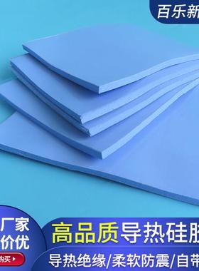 3.6W导热硅胶片200*400mm浅蓝色LED笔记本显卡显存用软硅胶浅兰