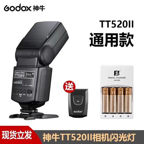 godox神牛TT520II二代闪光灯外置机顶闪光灯金属热靴单反通用型