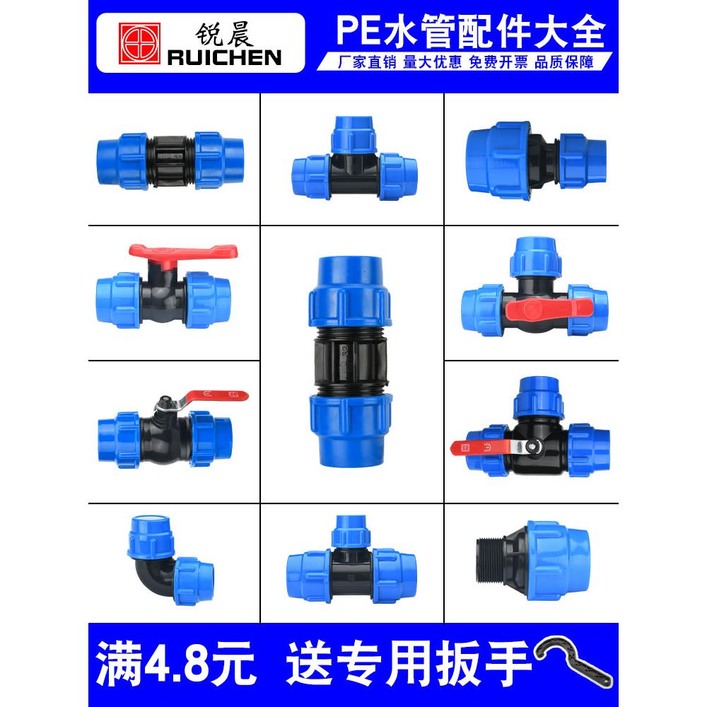 pe管快速活接头pe水管配件快接开关三通阀门4 6分直接弯头内外丝