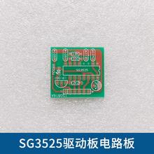 SG3525/NE555驱动板电路板PCB 升压逆变器散件DIY电子机头配件