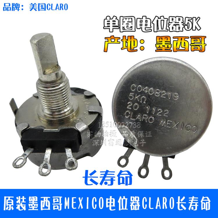 进口墨西哥MEXICO电位器CLARO长寿命单联26型CO408219-5K半轴22mm