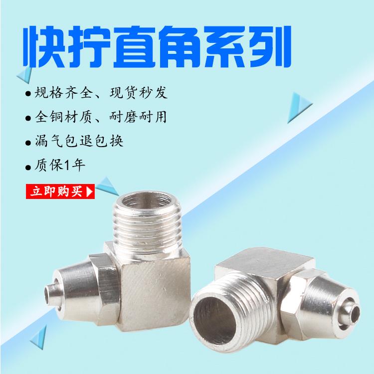 气动插气管快拧锁母接头PL8mm-02直角6-01弯通10-03全铜12-04-M5