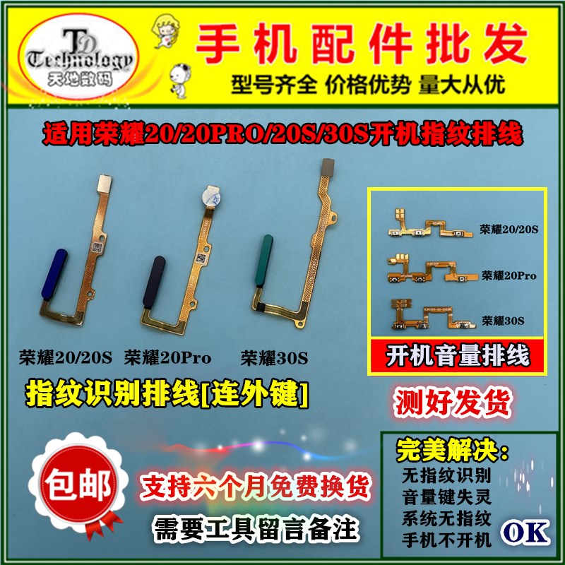 荣耀20 Pro 20S 30S 30青春版 开机指纹音量按键排线电源侧键