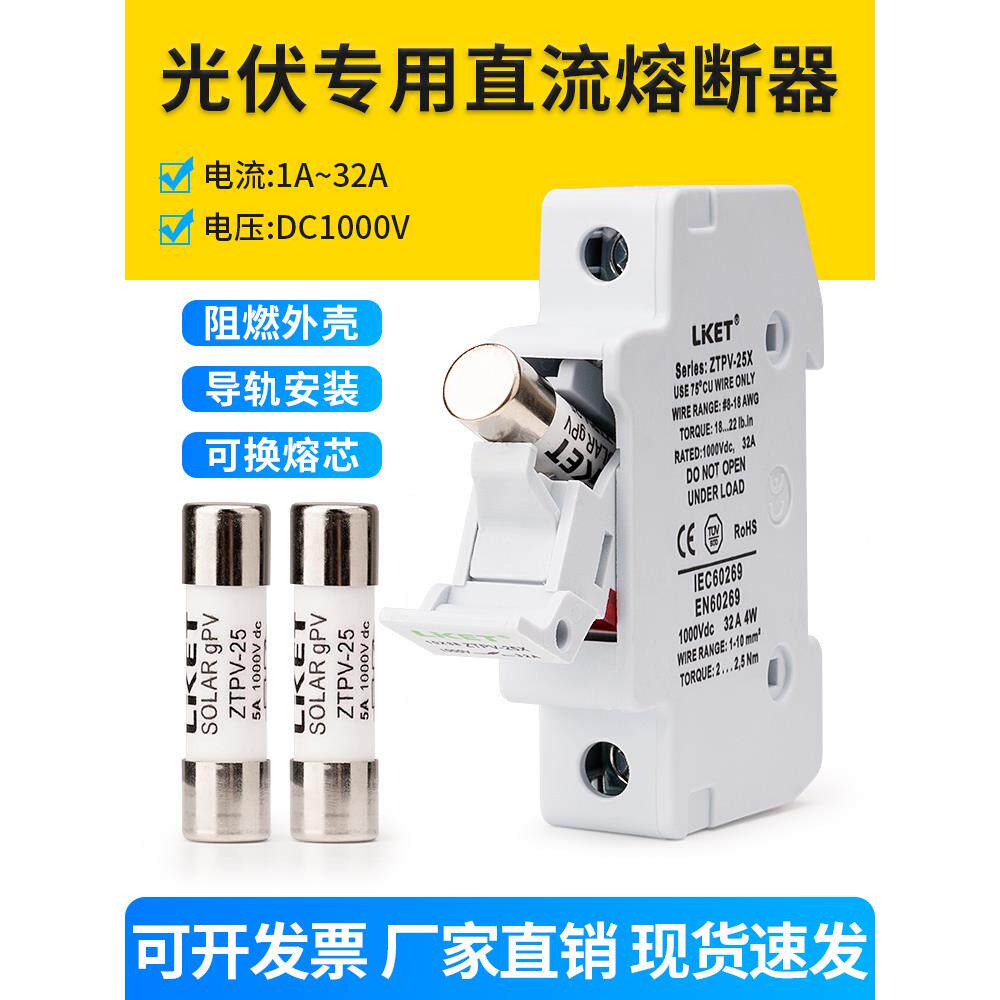 光伏直流熔断器底座10*38 DC1000V 保险丝底座 汇流箱TUV CE ROHS