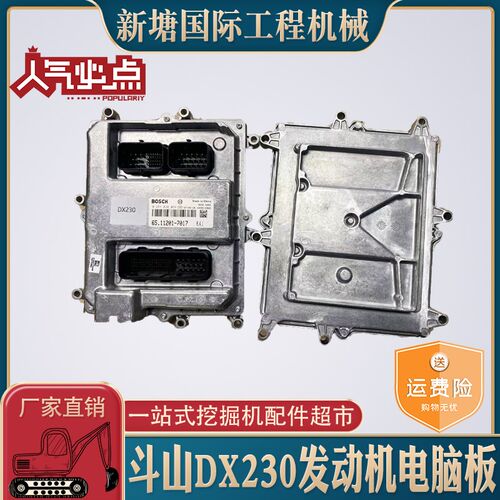 挖掘机配件适用斗山大宇DX225 230 360 385-9电喷发动机电脑板LCD