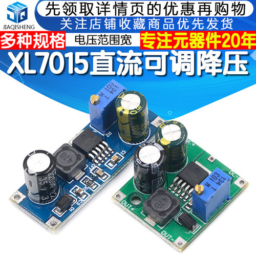 XL7015DC-DC直流转换器 可调降压模块 5V-80V宽电压输入优于7005A