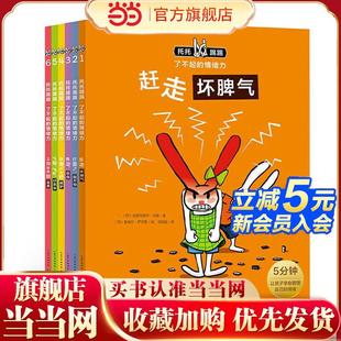 童书 托托踢踢瞭不起 点读版 6岁情 情绪力全套6册 当当网正版
