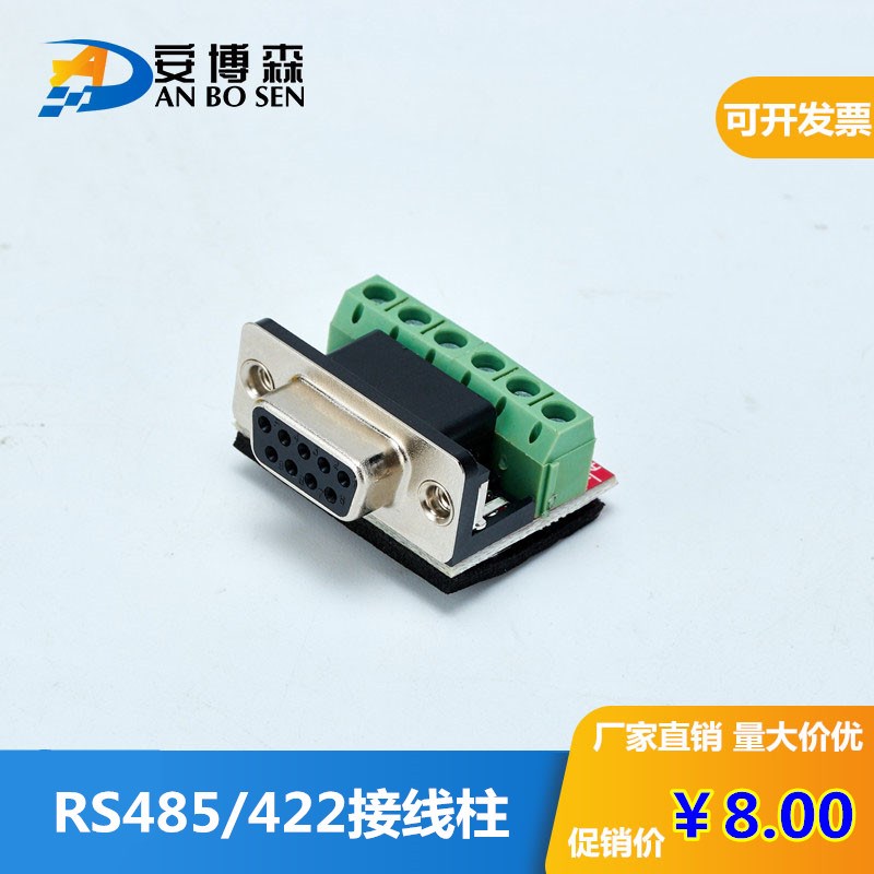 RS485接线柱 rs422接线柱 接线柱接线端子 DB9串口 6位9位端子