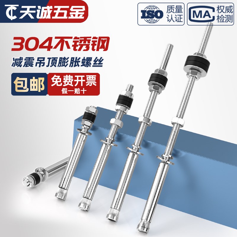304不锈钢减振膨胀螺丝加长吊顶内膨胀螺栓空调吊杆M6M8M10M12mm