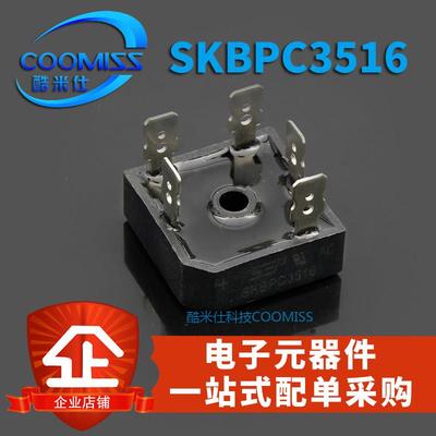 S35VB100 S50VB100 直插35A/50A 1000V 整流桥堆器 SKBPC3516 1个