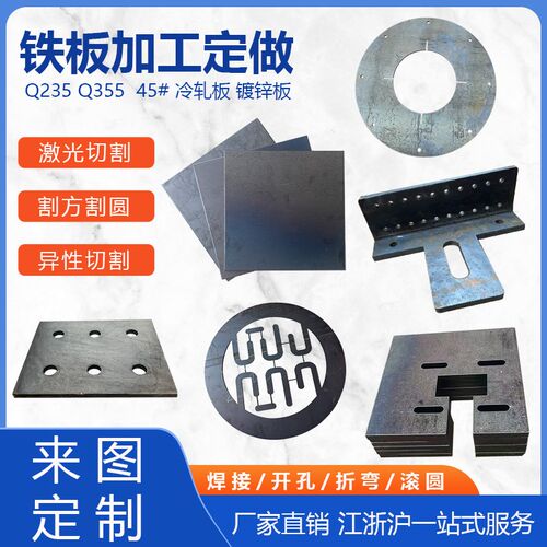 A3铁板钢板加工定制热轧板Q235冷轧板45号钢激光切割开孔折弯Q355