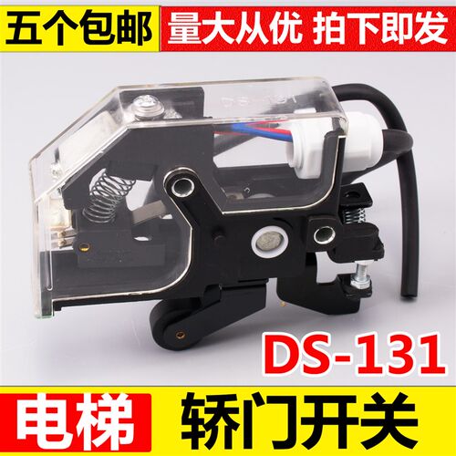 DS131轿门开关/161电梯门锁/TY131轿门锁 /DS-131轿门锁/全新正品