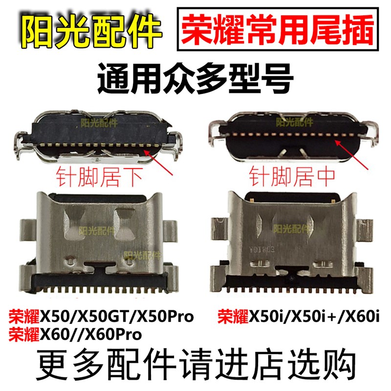 适用 荣耀X50 X50GT X50i+ X60i Pro 尾插 手机内置USB充电接口