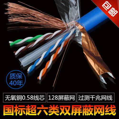 工程级国标高速家用无氧铜双屏蔽超六类网线 8芯千兆网络线300米