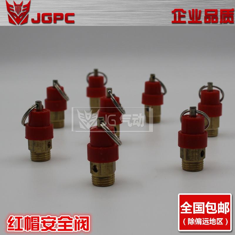 空压机安全阀小红帽安全阀排气阀拉环安全阀泄压阀8Kg2分1/4