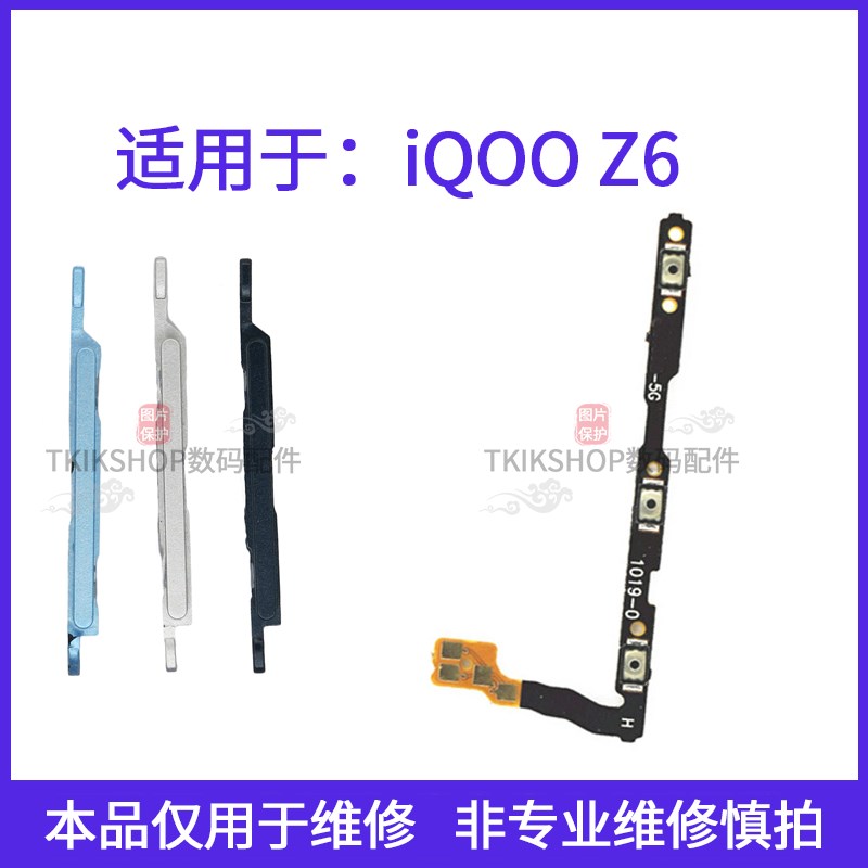 适用于IQOO Z6 Z6X开机音量排线 IQOOZ6X音量键手机开关按键侧键