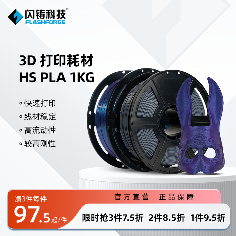 HS PLA高速3d打印耗材高韧性高精度无翘边无拉丝无缠绕不堵头多色