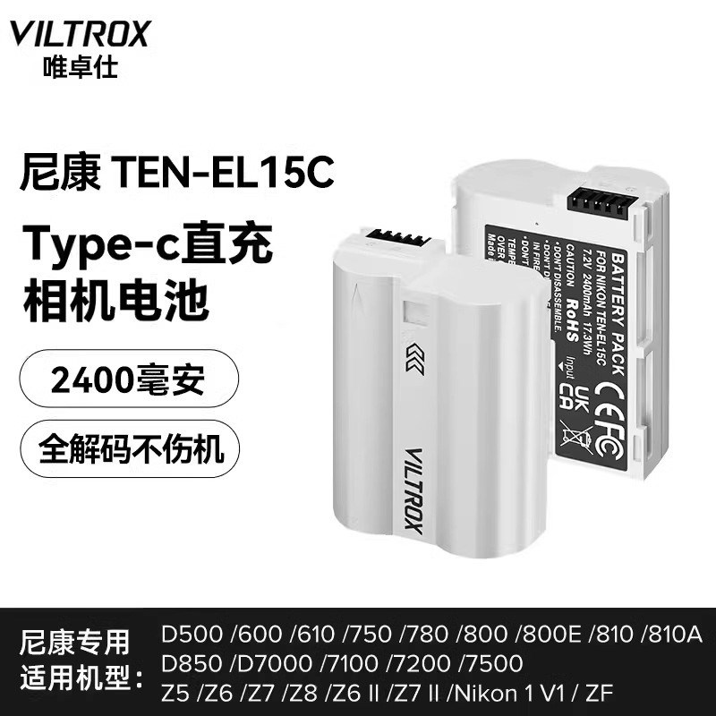 EL15C电池适用尼康Z5 Z6II Z7II ZF D850 D780 z8相机电池