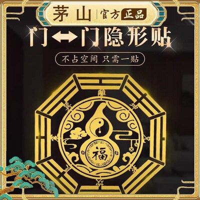 茅山法物流通处化解卧室门对门门帘五帝钱八卦金属贴隐形真品贴纸