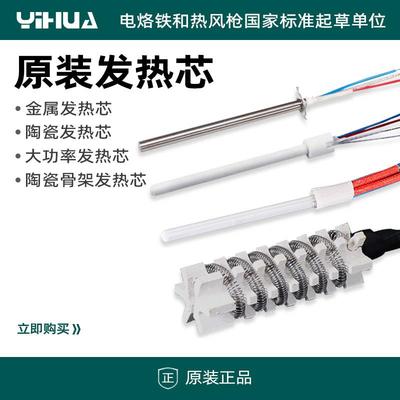 谊华936 8786D 858D焊台发热芯热风枪发热芯原装正品配件