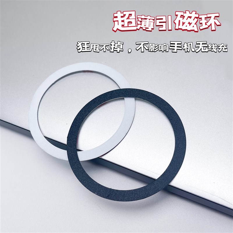 适用于Magsafe超薄引磁环手机无线充磁吸贴片车载导磁环