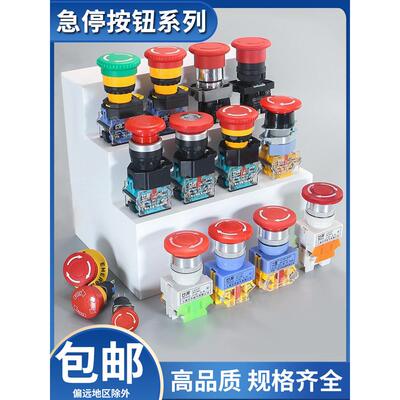 急停按钮系列LA38/LAY37/XB2/LA16自锁紧急停开关蘑菇头开关22mm