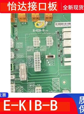 怡达快速电梯接口板 E-KIB-B CIB-B KIB-A-V2 CIB-A-V2 轿顶板