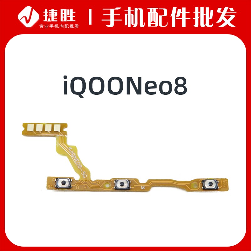 适用iQOONeo8开机音量排线 电源开关按键音量侧键