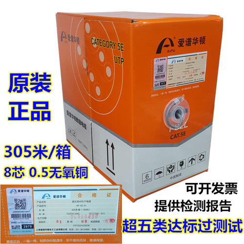 正品爱谱华顿AP-5E-01超五类网线无氧铜 cat.5e爱普网线纯铜包邮