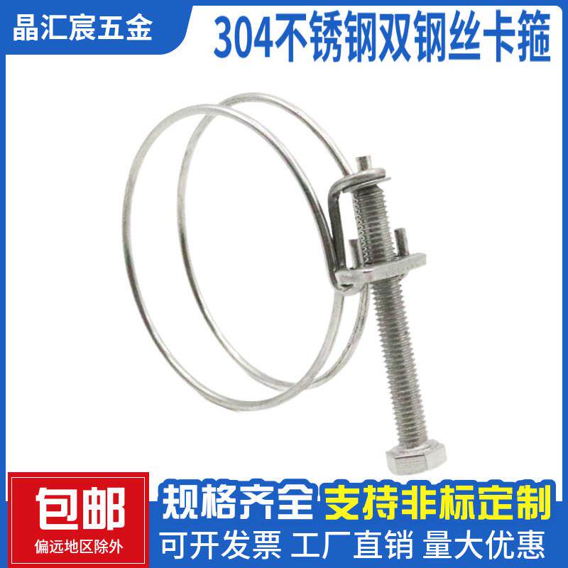 304/201不锈钢双钢丝喉箍强力卡箍快装消防水带抱箍橡胶油管夹箍