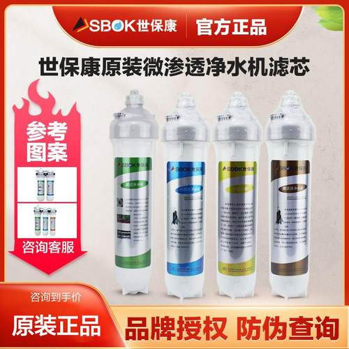 世保康净水器滤芯微渗透活性炭超滤膜SUF-60SJK SJF SR机原装耗材