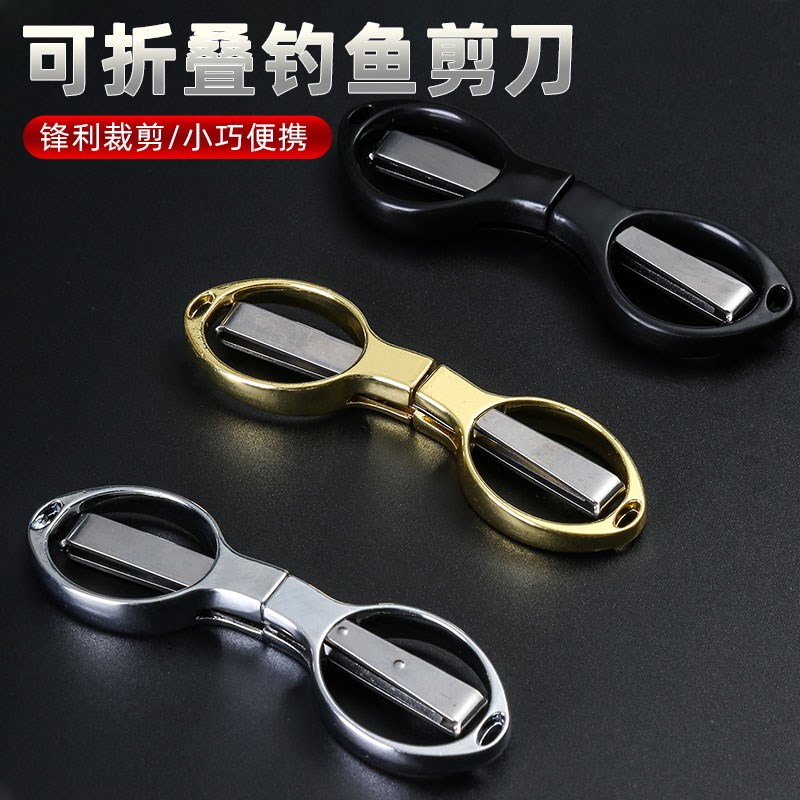 不锈钢剪刀钓鱼可折叠多功能钓箱剪刀便携铅皮pe线渔具小剪刀