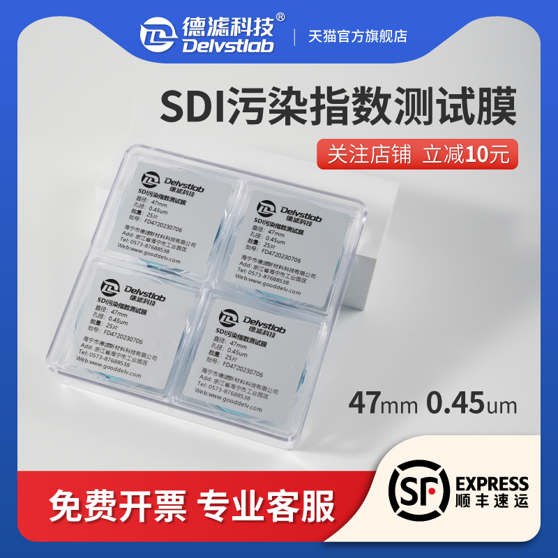 德滤SDI微孔滤膜反渗透水质污染指数测试膜FI-47测试仪膜片47mm 0