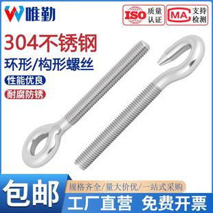 304不锈钢羊眼机牙螺丝钉闭口挂钩带圈螺钉吊环螺栓M4M5M6M8M10mm