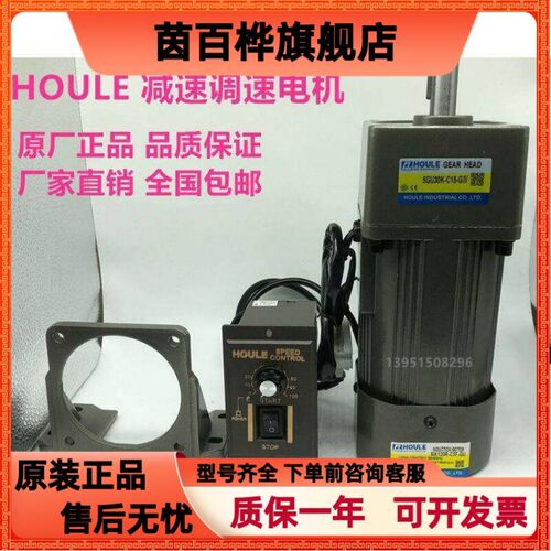 HOULE 120W 220V单相交流齿轮减速马达/调速电机5IK120R-C2F-GU-G