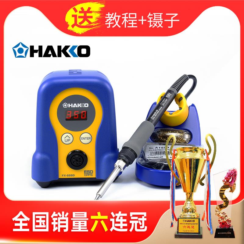 日本白光电烙铁FX888D进口HAKKO焊台正品原装936升级版调温电铬铁