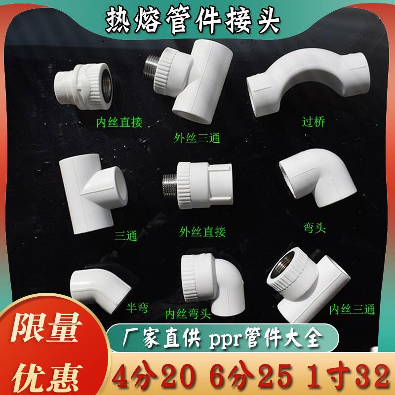 热熔PPR水管配件4分1寸直接头25暖气三通6分内外丝弯管20阻流塞过