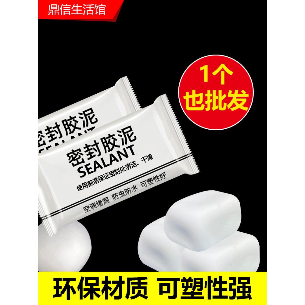 堵洞神器空调孔密封胶泥防下水管道白色堵漏胶泥防虫防老鼠补洞泥