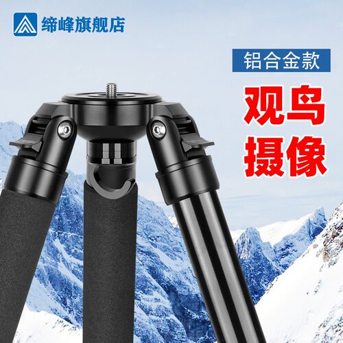 缔峰DF432A无中轴铝合金三脚架单反相机摄影摄像稳定观鸟拍照支架