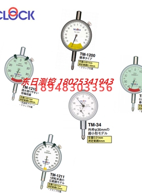 原装日本TECLOCK得乐千分表TM-1200 TM-1211  TM-1210 TM-5210