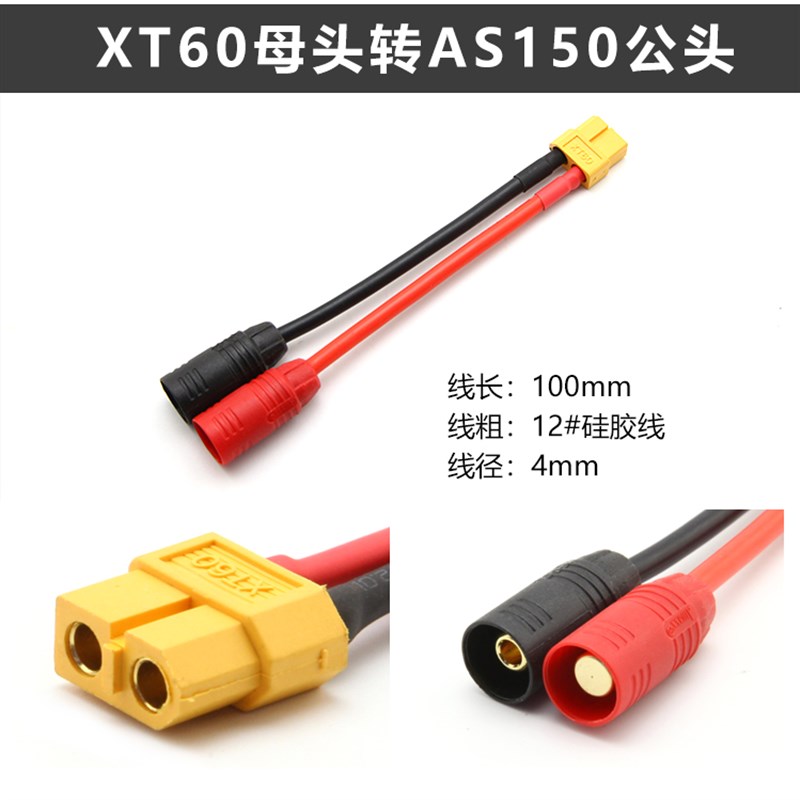 转接线 锂电池平衡充延长线转换插头xt60 xt90 T插 EC5 AS150 JST