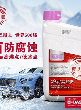 1.5L装巴斯夫古顺G30汽车冷却液防冻液Glysantin凝固点45℃紫色