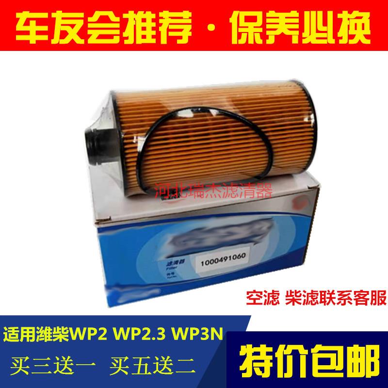 适用解放J6F潍柴WP2.3N机油滤虎V WP3N机油滤1000491060机油滤芯