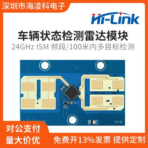 LD2417车辆测距测速雷达24G车辆状态监控感应毫米波感测器模组