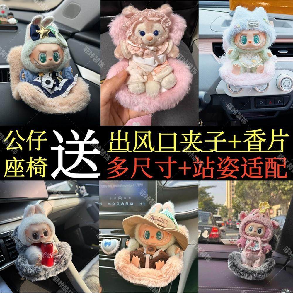 拉布布labubu安全座椅摆件空调出风口中控台装饰通用车载安全座椅,3C数码配件,USB多功能数码宝,淘宝优惠券,粉丝福利购,淘宝优惠卷
