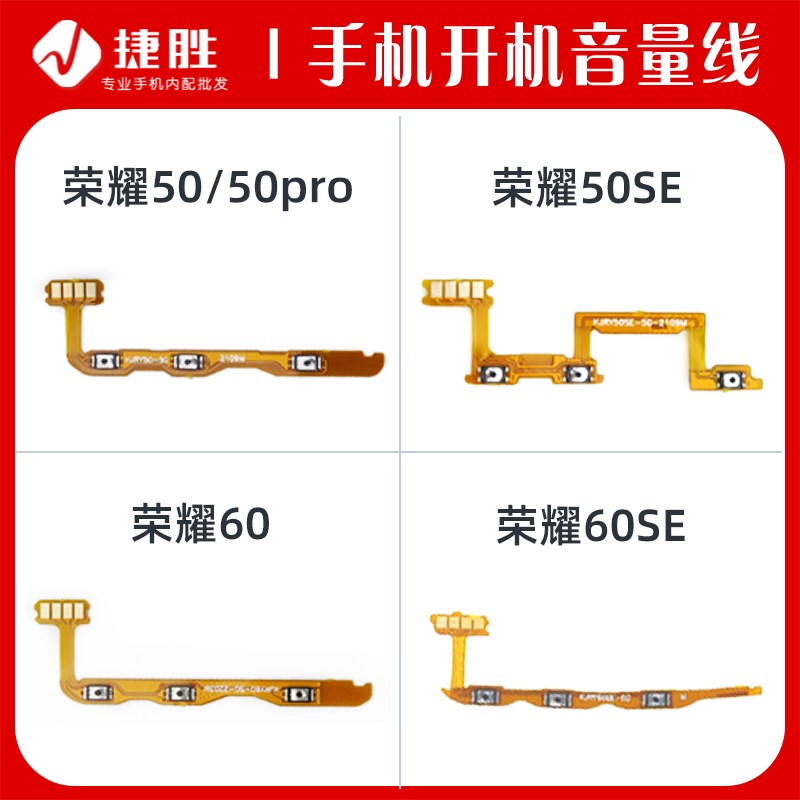 适用荣耀 50 60 50pro 50se 60se 60Pro开机音量排线