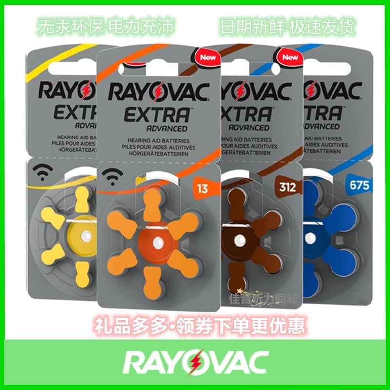 进口RAYOVACextra助听器电池A10A13A312A675锌空气电池