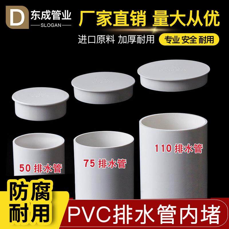 PVC排水管内堵外堵50 75管帽110 160mm管内堵内插堵头 下水管堵盖