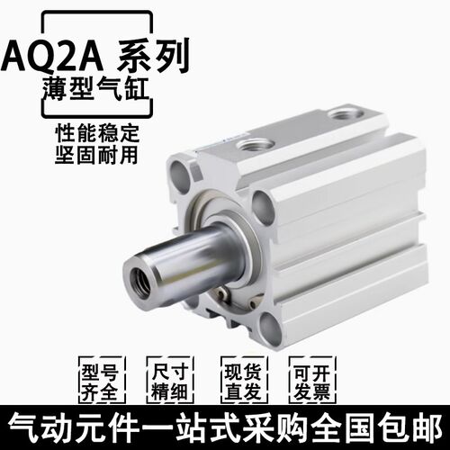 TPC薄型气缸ADQ2A12/16/32/63-20-25-40-50-80-100-30-75-90-60DM